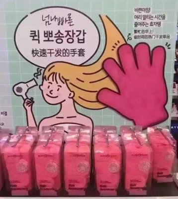 ☆╮布咕咕╭☆韓國oliveyoung頭髮乾髮手套 髮型吹整 快速乾髮秒乾纖維毛巾手套