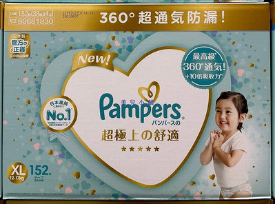 美兒小舖COSTCO好市多代購～日本境內版 Pampers 幫寶適 一級幫紙尿布 XL號(152片/箱)