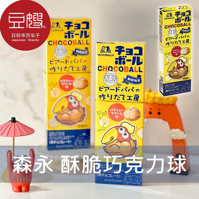 【豆嫂】 日本零食 森永 大嘴鳥巧克力球(奶油泡芙)