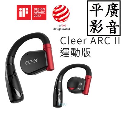 平廣 送袋公司貨 Cleer ARC II SPORT 運動版 曜石黑 耳掛 藍芽耳機 開放式 真無線藍牙耳機 另售索尼