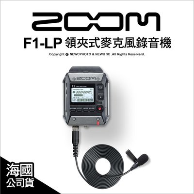 【薪創忠孝新生】Zoom F1 現場錄音機+領夾式麥克風 現場錄製收音 公司貨