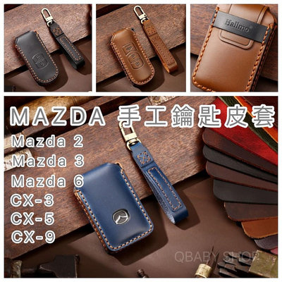 通用 正品 耐用 防刮花『MAZDA 手工鑰匙皮套』Mazda 2 3 5  6 CX3 CX30 CX5 CX7 CX9 MX5 馬自達