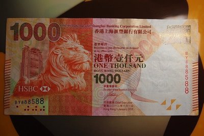【港幣】2012年香港上海匯豐銀行1000元 號碼888588