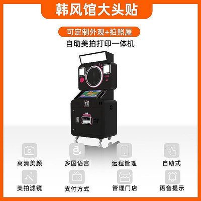 現貨：搖桿韓式大頭貼機器自助證件照打印一體機復古照相機商場無人拍貼機遊戲機