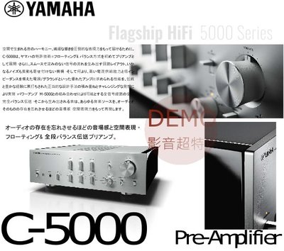 ㊑DEMO影音超特店㍿ 日本YAMAHA C-5000 參考級 高音質 前級擴大機 二聲道  破