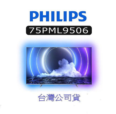 Philips 飛利浦 75吋4K 120Hz QD-MiniLED pml9506 包含sony7.1擴大機 pioneer左右聲道 philips藍芽聲霸