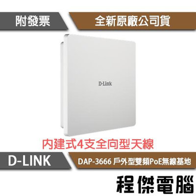 【D-LINK】DAP-3666 AC1200 Wave2 戶外型雙頻PoE無線基地台『高雄程傑電腦』
