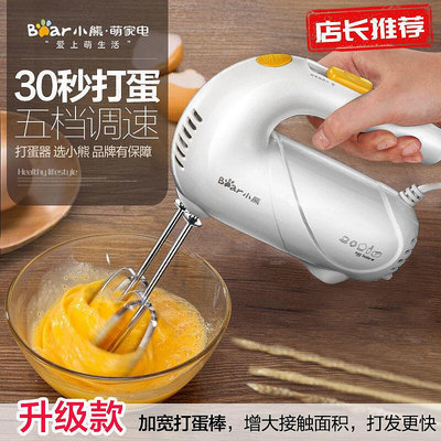 小熊電動打蛋器小型全自動攪拌機家用蛋糕奶油打發器烘焙打蛋機