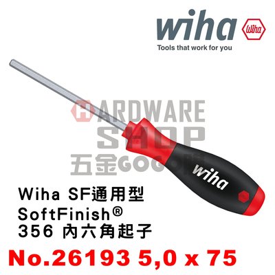 德國 Wiha SoftFinish® 356 六角起子 5.0 x 75 NO.26193 六角板手 六角扳手