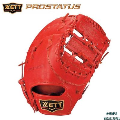 現貨熱銷-【九局棒球】日本制ZETT PROSTATUS 職業級一壘手用硬式棒球手套