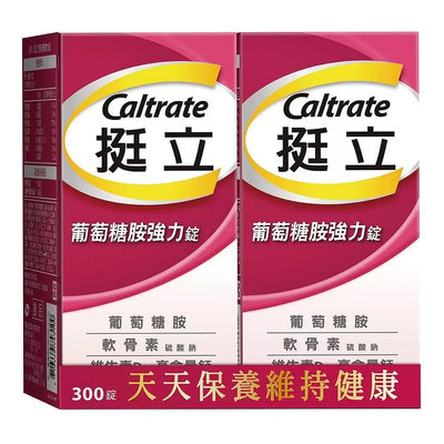 挺立 葡萄糖胺強力錠 300錠 (150錠 X 2瓶) Caltrate Glucosamine