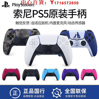 可開發票量大優惠Sony索尼國行PS5手柄PlayStation5控制器PC電腦steam黑色PS4星