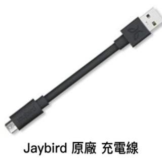 平廣 配件 X3 USB Cable Jaybird X3 耳機 MICRO 原廠USB 充電線 10.7公分 短線