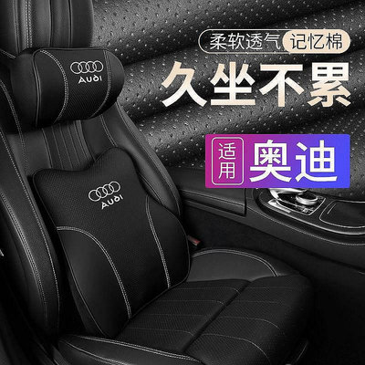 適用於Audi 奧迪 A3 A4L A6L真皮汽車頭枕 腰枕 靠墊 Q2L Q3 Q5L車用護頸枕Q7 A5腰靠墊