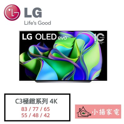 【小揚家電】LG 電視 evo C3極緻系列  OLED77C3PSA/OLED65C3PSA 新機上市 (詢問享優惠)