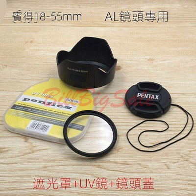 現貨：18-55mm 遮光罩 UV鏡 鏡頭蓋 適用PENTAX賓得士K30 K5II K7 K K20D K10單眼相機