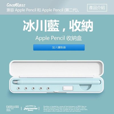shell++apple pencil 收納 apple pencil 筆盒 apple pencil 收納盒 pencil收納盒