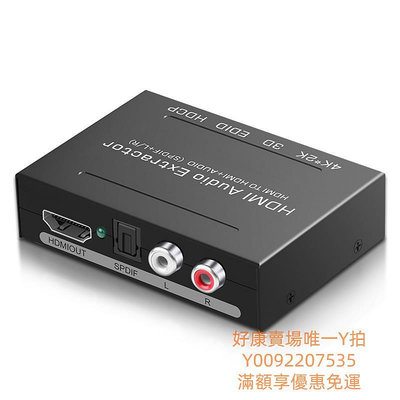 解碼器賽基hdmi音頻分離器高清4K轉光纖左右聲道5.1PS4/5XBOX/機頂盒/SEITCH接功放音響HDMI接模擬