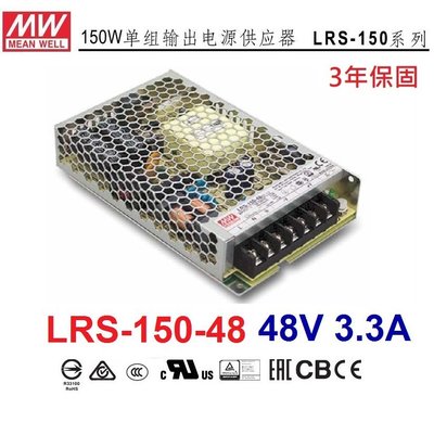 【附發票有保固】LRS-150-48 48V 3.3A 150W 明緯 MW 工業電源供應器 變壓器~NDHouse