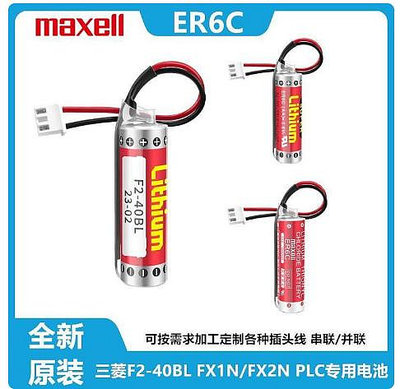 現貨：三菱PLC電池鋰ER6C AA 3.6V F2-40BL FX1N/FX2N編程器maxell電池