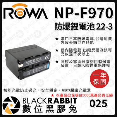 數位黑膠兔【 ROWA 電池 22-3 FOR SONY F970 NP-F970 鋰電池 】NP-F950 F950