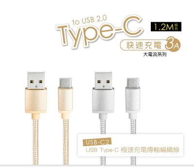 【現貨附發票】KINYO 耐嘉 USB Type-C 3A極速充電傳輸線 1.2m /條 USB-C2