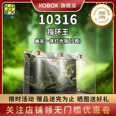 KGBOX樂高10316魔戒幽谷聖殿模型壓克力透明展示盒防塵罩