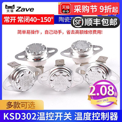 KSD302溫控開關常閉常開40/55/70/90-150度250V16A溫度控制器陶瓷~半島鐵盒