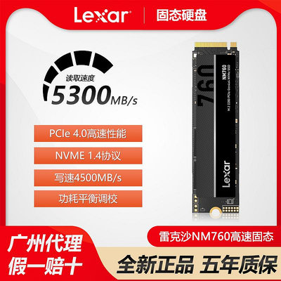 Lexar/雷克沙 NM760 512G臺式固態硬盤 M.2 NVMe協議 PCIe 4.0x4