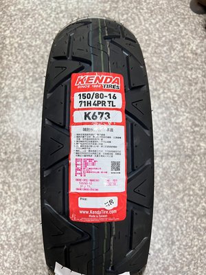 哈雷 自取價【高雄阿齊】KENDA K673 150/80-16 建大輪胎