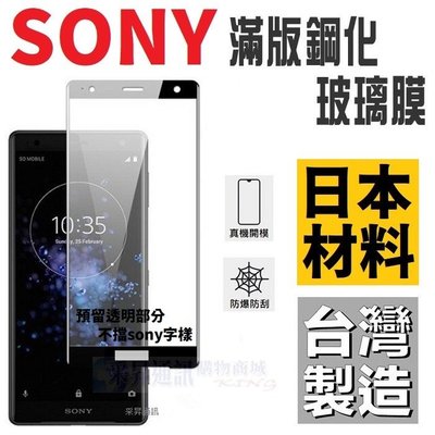 SONY XZ Premium XZP 滿版 2.5D 鋼化玻璃貼 台灣製 AGC 9H Xristal【采昇通訊】