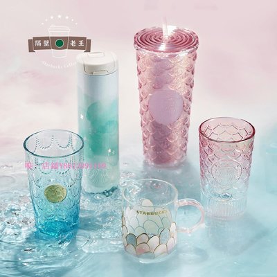 特賣-星巴克咖啡夢幻粉紅海洋周年慶人魚隨行玻璃吸管陶瓷保溫杯子