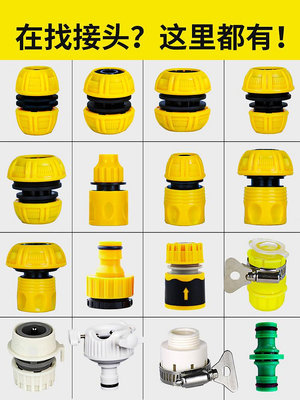水管快接頭接水龍頭洗衣機萬能對接轉換器水嘴通用4分6分水配件汽車用品 洗車工具~半島鐵盒