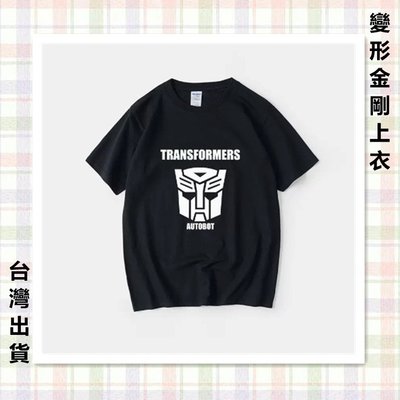 [台灣出貨]變形金剛 擎天柱 圓領T 美式上衣 圓領T恤 短袖T恤 圓領Tshirt 情侶裝 大尺碼 綿T 棉質上衣