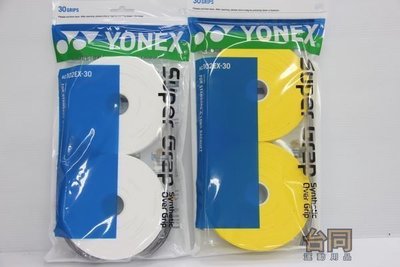 (台同運動活力館) YONEX (YY) 羽球 網球 握把布 (30條入) AC-102 【0.6 mm】白 黃 黑