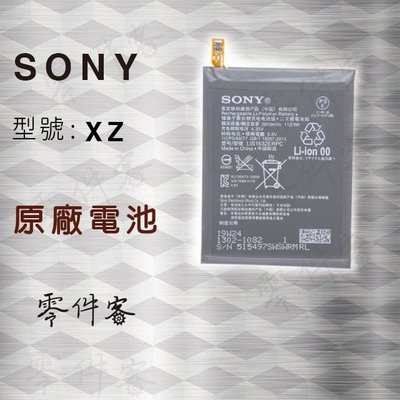Sony XZ XZs 電池