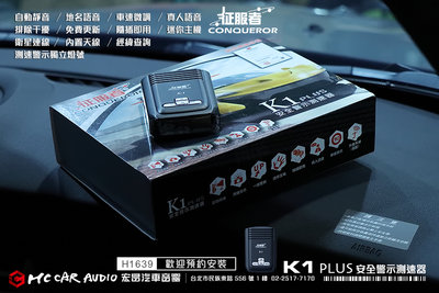 征服者 K1 PLUS 安全警示測速器 測速器 行車安全警示器 固定桿測速 真人語音 H1639