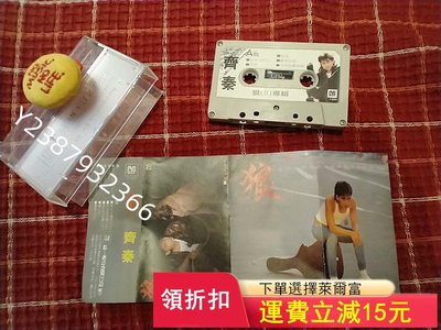 齊秦 狼2  無情的雨無情的你  磁帶 限豐巢柜自提890【懷舊經典】音樂 碟片 唱片