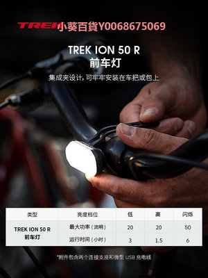 TREK崔克Ion 50 R Flare R自行車充電防水LED日夜騎行前后車燈