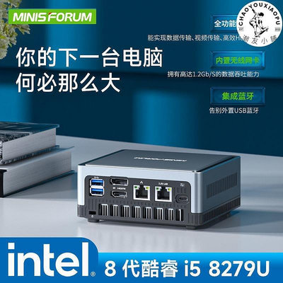【精選好物】MINISFORUM U820迷你電腦小主機Intel酷睿I5 8279U辦公微型便攜