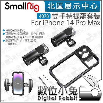 數位小兔【SmallRig 4078 精簡版雙手持提籠套裝 For iPhone 14 Pro Max】公司貨 提把 c