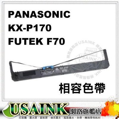 Panasonic KXP 3626 / 3696 / F70 / P-170 / P170 副廠相容色帶
