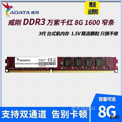 威剛萬紫千紅4G 8G DDR3 1600臺式機電腦內存條3代正品全兼容