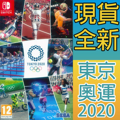 【一起玩】NS Switch 2020 東京奧運 英文歐版 Olympic Games Tokyo 2020
