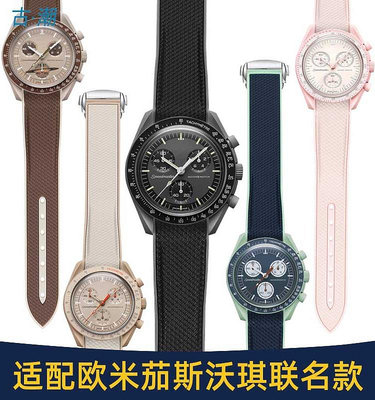 代用錶帶 手錶配件 適配歐米茄斯沃琪聯名手錶帶硅膠男女OMEGA SWATCH行星弧口橡膠帶