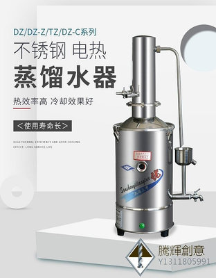 【熱賣精選】上海三申不銹鋼電熱蒸餾水器蒸餾水機DZ5/DZ10Z/DZ20實驗室制水器