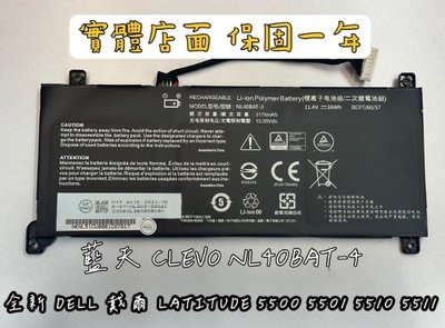 【全新 Clevo 藍天 NL40BAT-3 原廠電池】CJSCOPE 喜傑獅 捷元 14X GNB14X-GU-N41