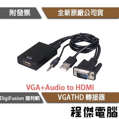 【伽利略】VGATHD VGA+Audio to HDMI 轉接器 實體店家『高雄程傑電腦』