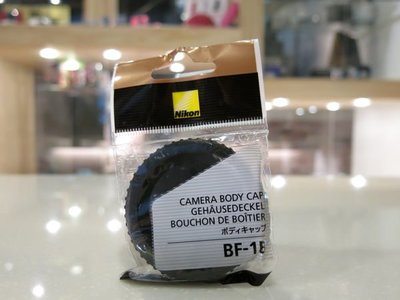 ☆昇廣☆ Nikon 原廠機身蓋 BF-1B BF1B 適用所有NIKON DSLR機身《滿額免運》