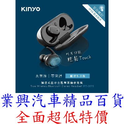 KINYO 觸控式藍牙立體聲耳機麥克風 防疫優先 在家工作、上課必備 (BTE-3895)【業興汽車百貨】